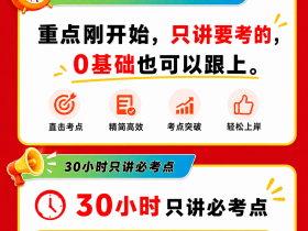 2026年良善《突击班》课程周春利、杨光视频课程网盘下载