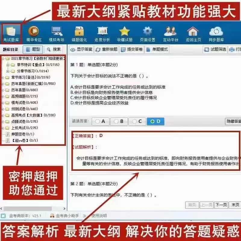 金考典题库激活码获取