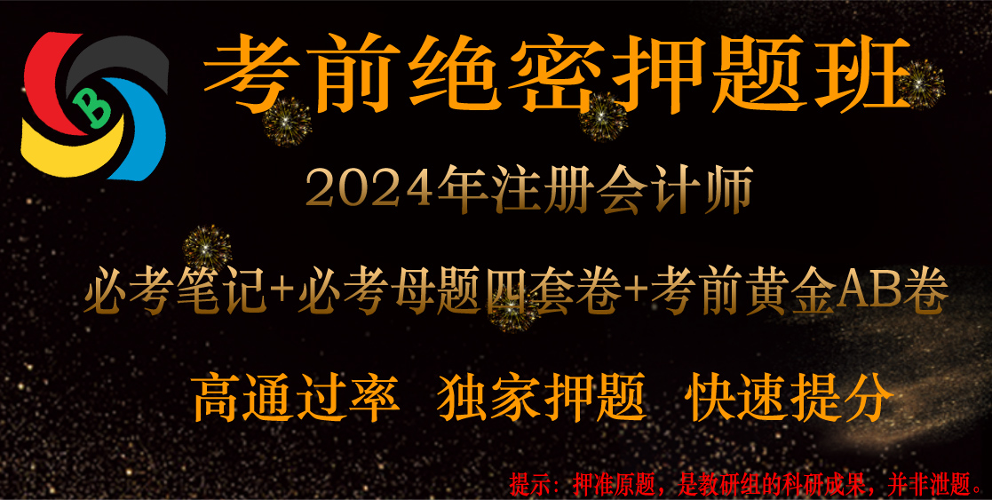 2024年注会cpa《会计》考前押题密卷下载